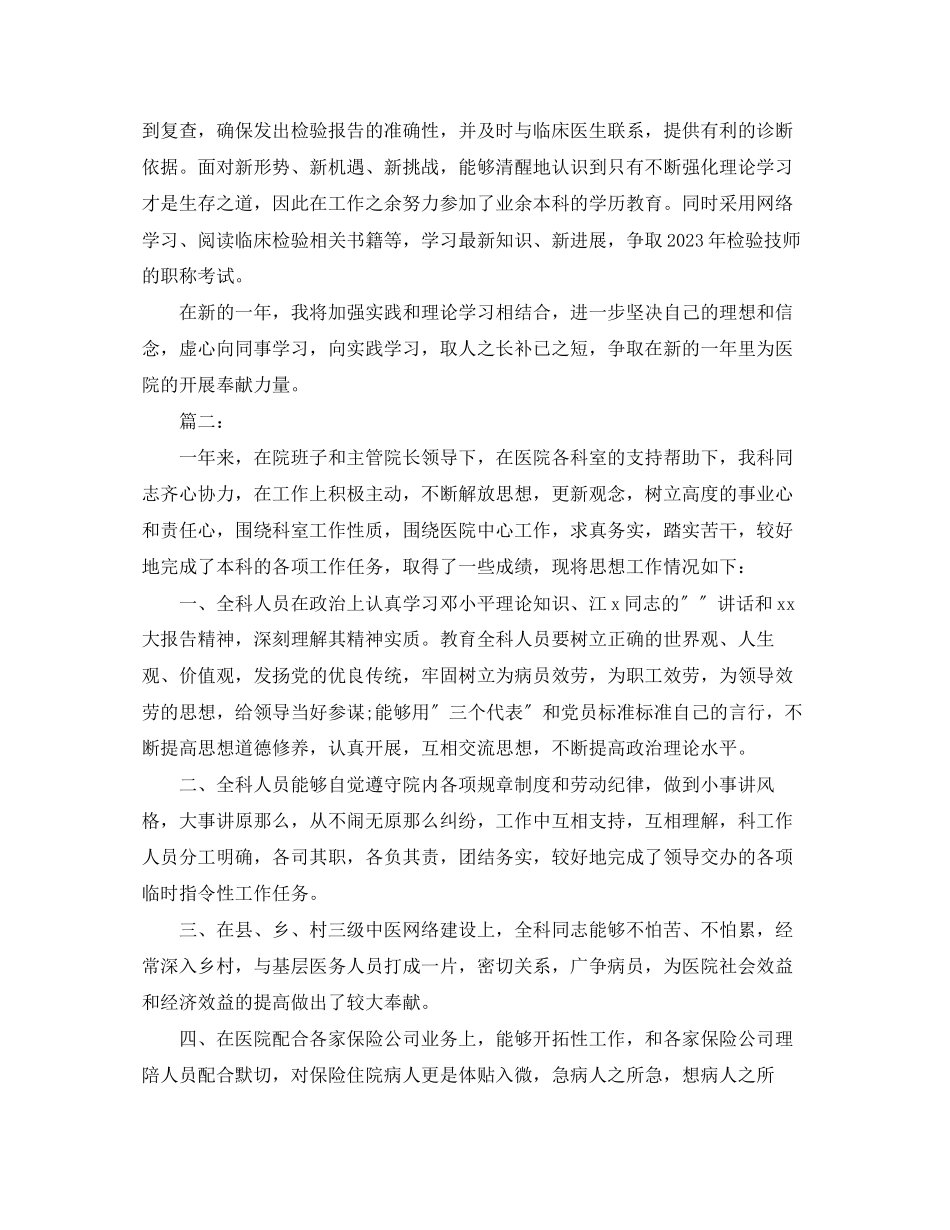 2023年医务人员医德医风个人工作总结三篇范文.docx_第2页