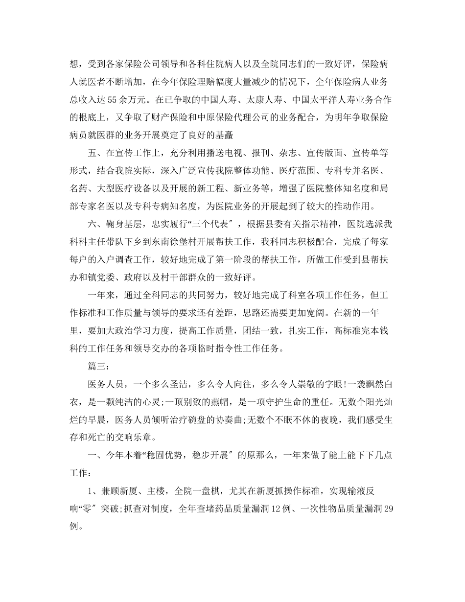 2023年医务人员医德医风个人工作总结三篇范文.docx_第3页