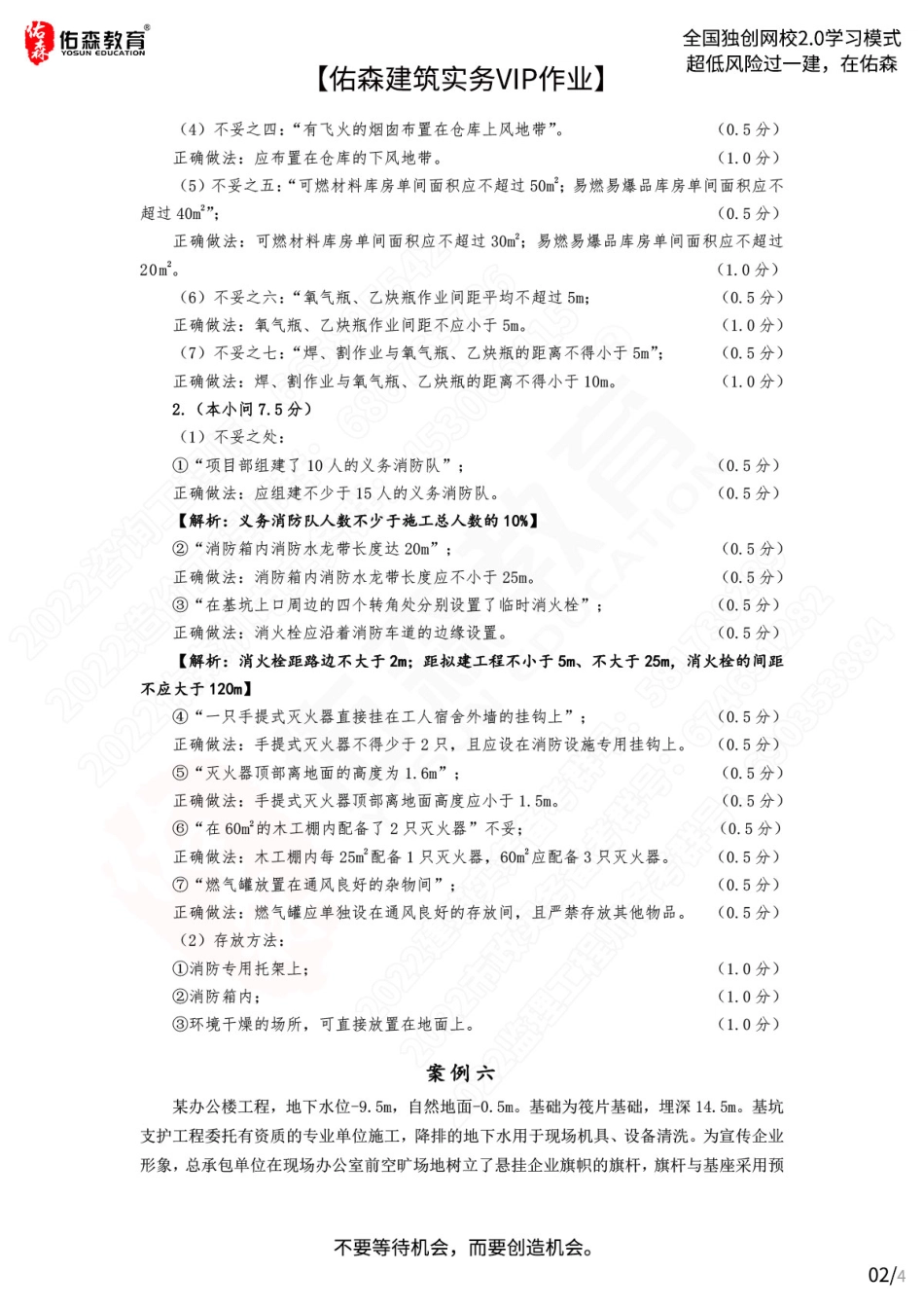 【佑森建筑实务VIP作业答案】：8月29日.pdf_第2页