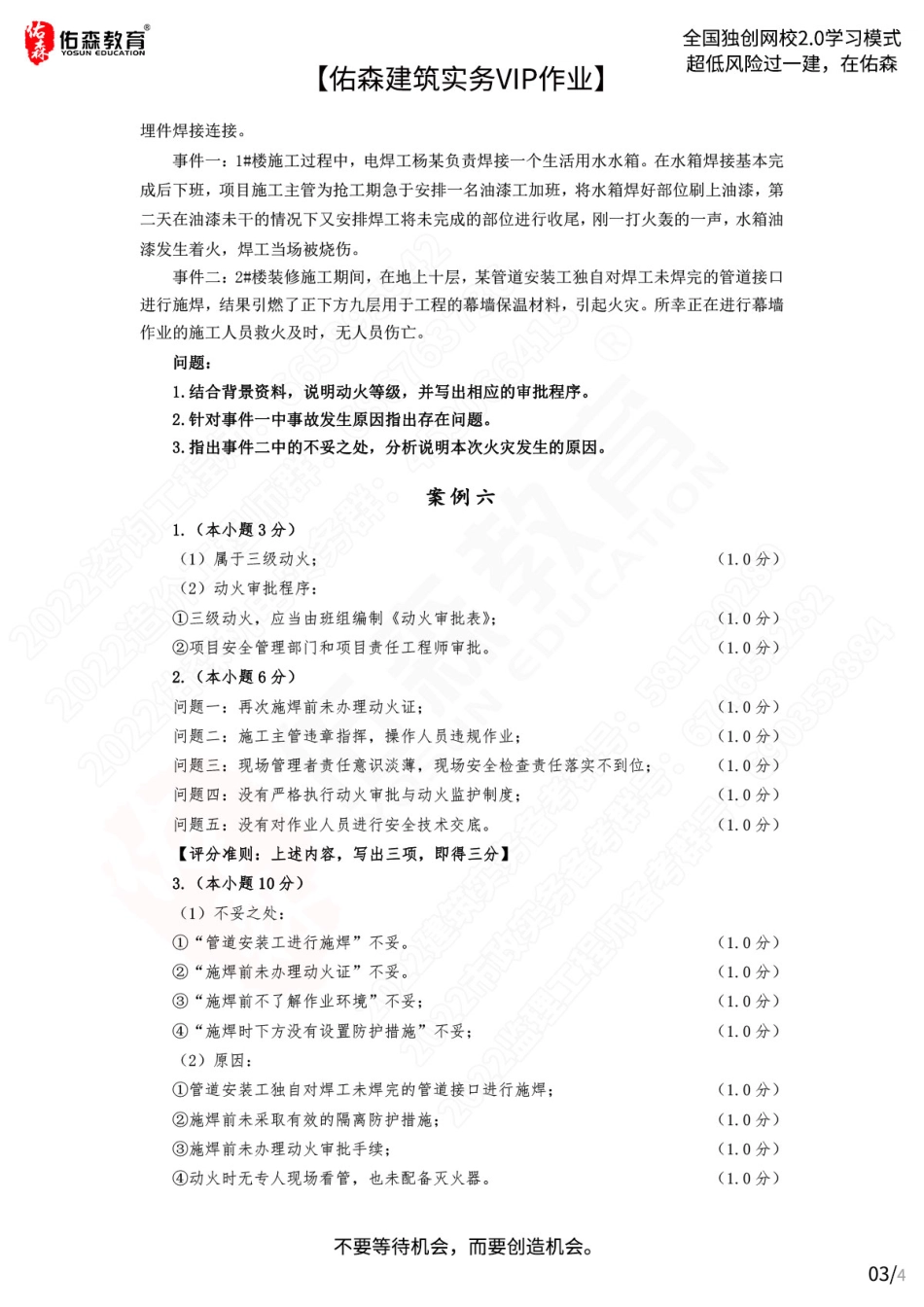 【佑森建筑实务VIP作业答案】：8月29日.pdf_第3页