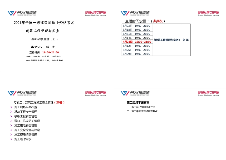 2022年一建《建筑》基础必学直播课讲义（5-6）.pdf_第1页