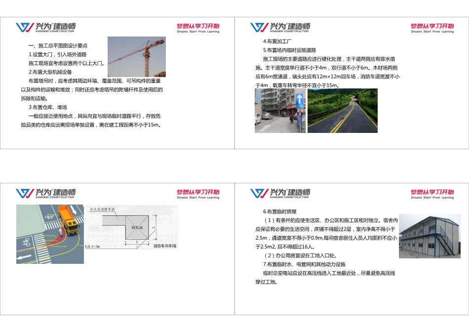 2022年一建《建筑》基础必学直播课讲义（5-6）.pdf_第2页