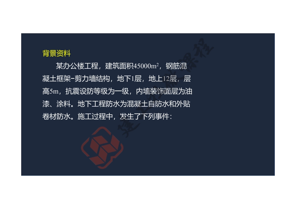 2022年一建《建筑》案例专项突破课程第12节-案例十二-阅读版.pdf_第3页