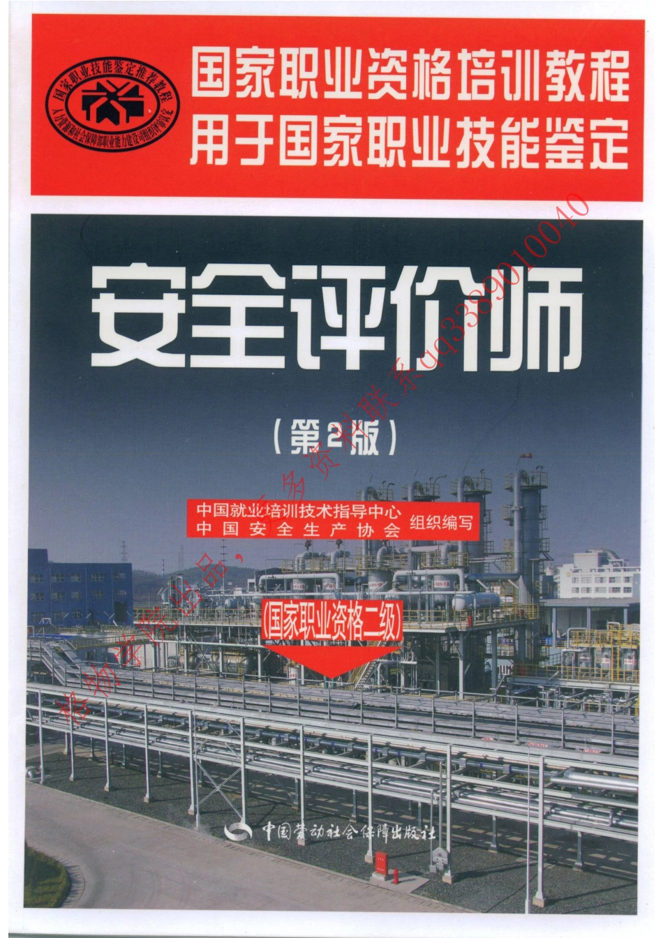 WM_二级评价师教材.pdf_第1页