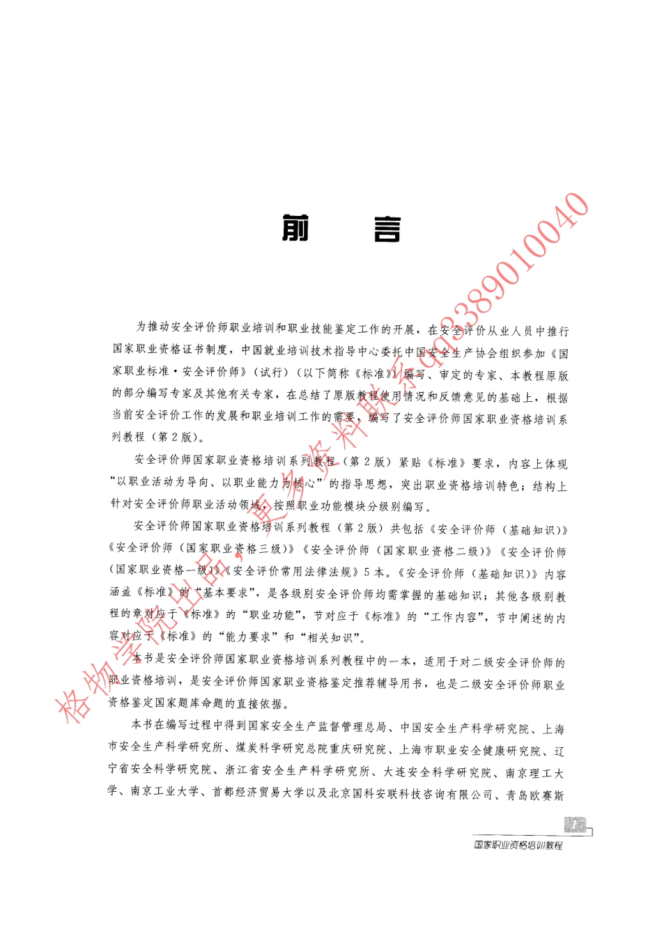 WM_二级评价师教材.pdf_第2页