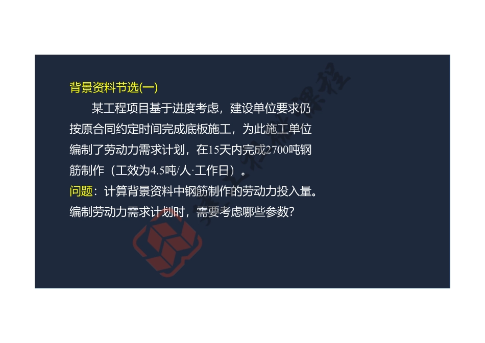 2022年一建《建筑》案例专项突破课程第17节-案例十七-阅读版.pdf_第3页