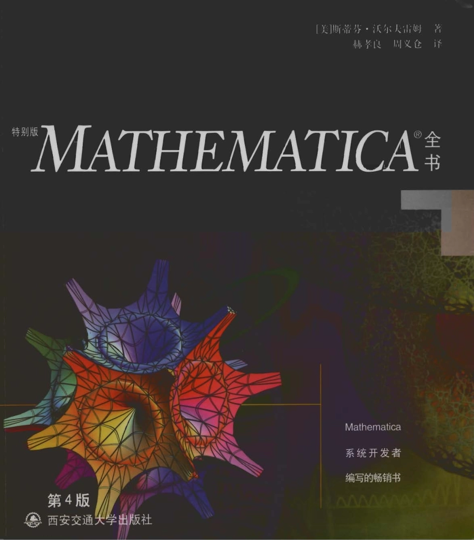 MATHEMATICA全书（第4版）.pdf_第1页