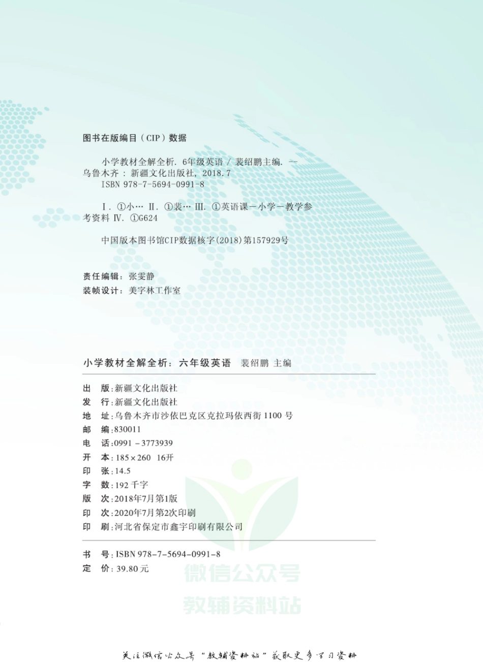 小学教材全解全析六年级上册英语冀教版.pdf_第3页