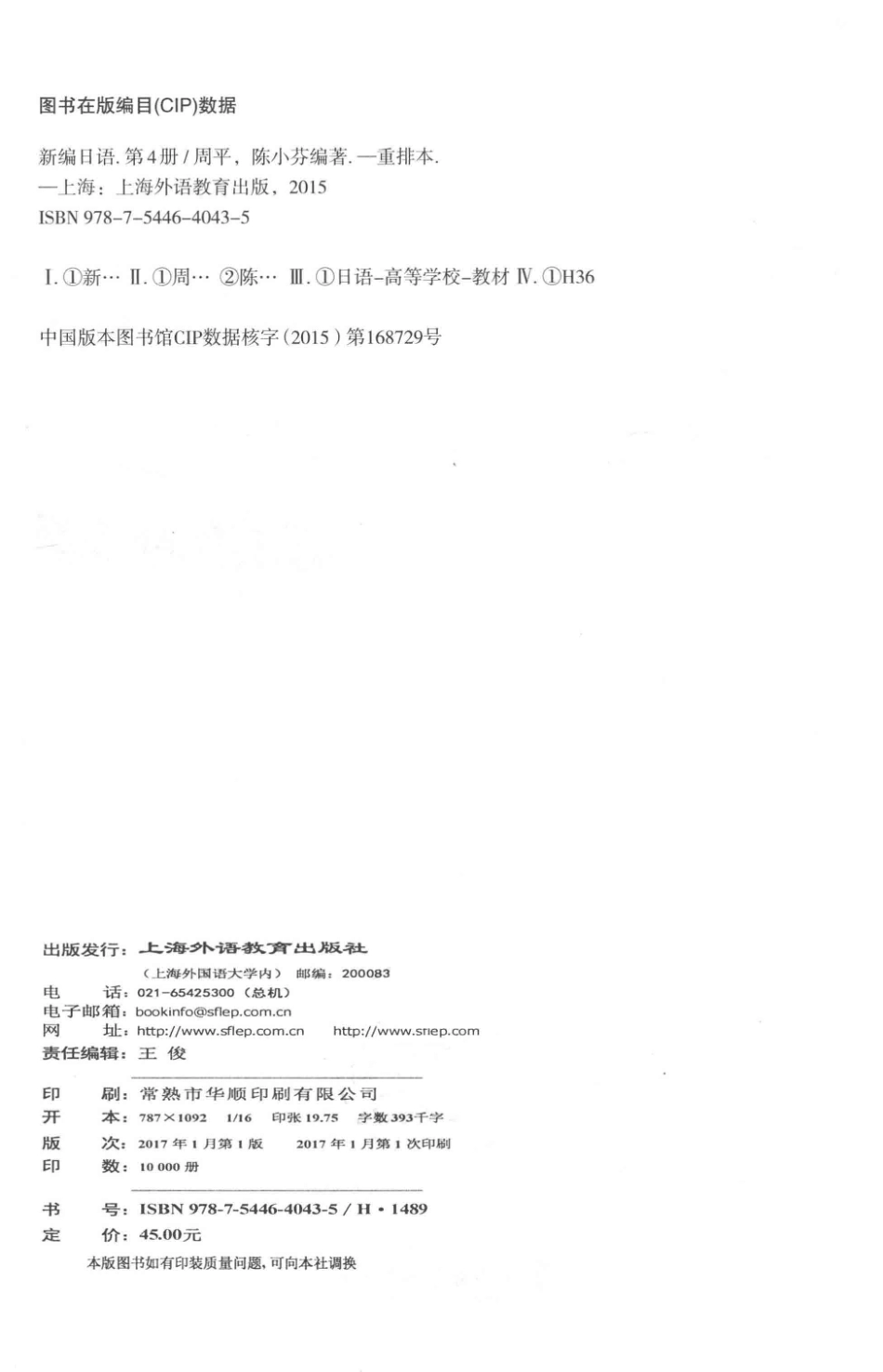 新编日语重排本4.pdf_第3页