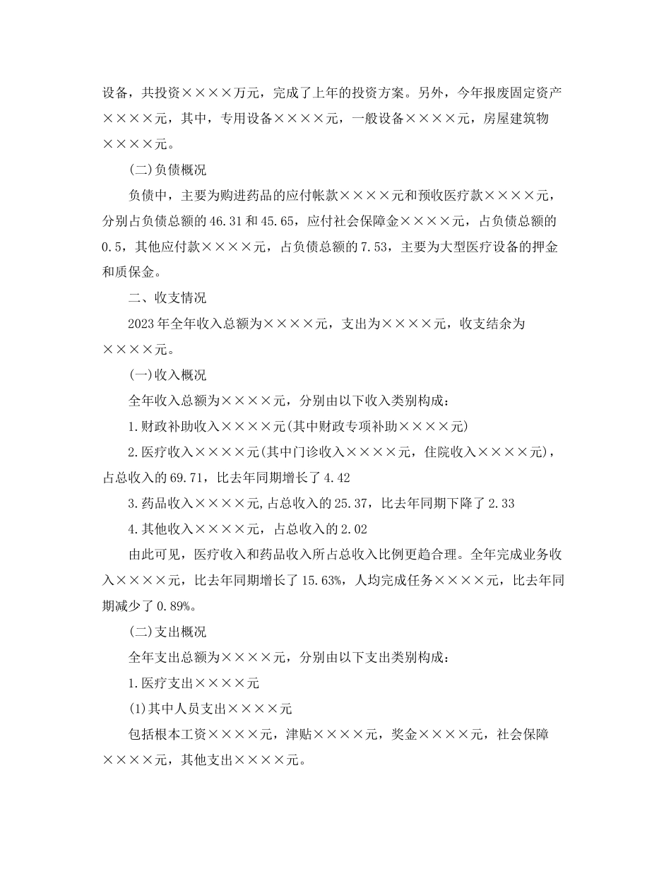 2023年医保财务工作总结及思路范文.docx_第3页