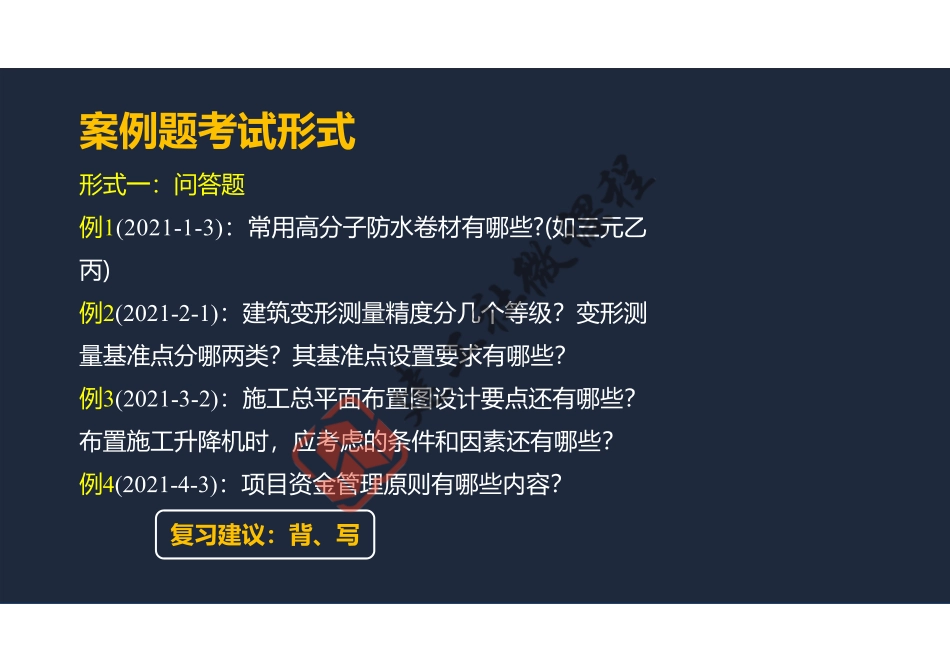 2022年一建《建筑》精讲课程第01节-1A411000建筑设计与构造-阅读版.pdf_第3页