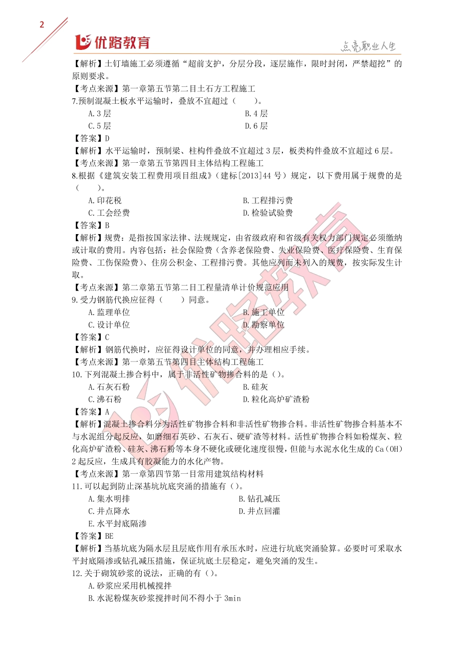 01_一建-命题拆解课-建筑.pdf_第3页