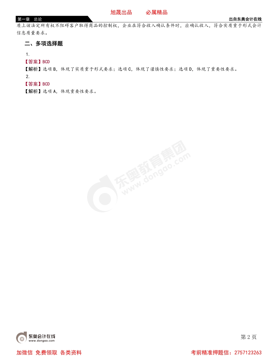 01第三节 会计信息质量要求.pdf_第2页