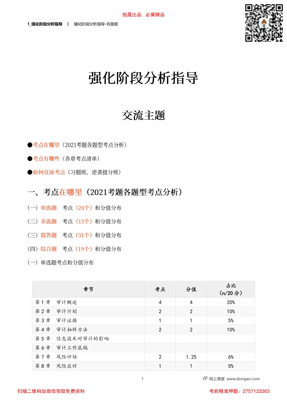 1_强化阶段分析指导(1).pdf_第1页