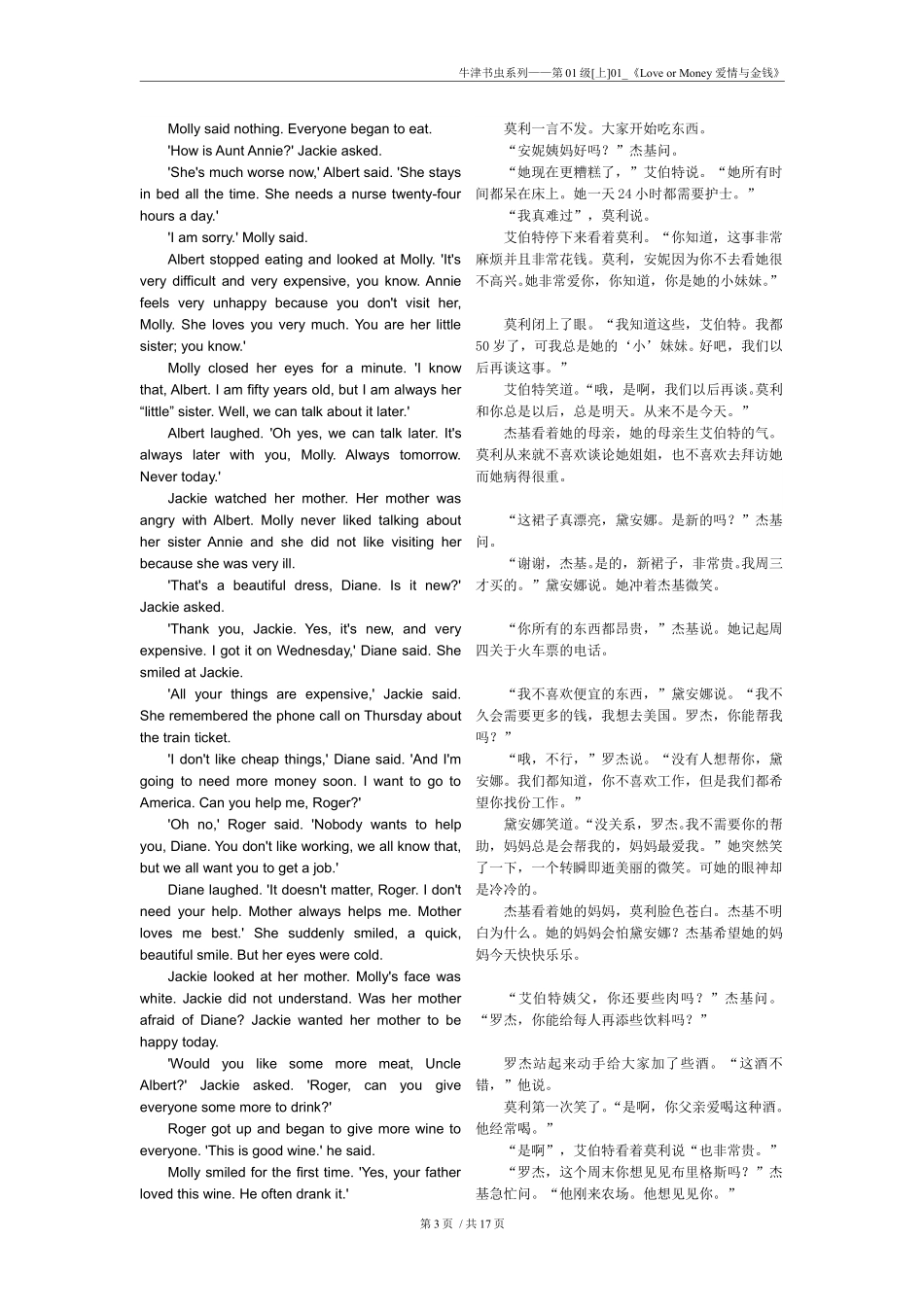 1-爱情与金钱.pdf_第3页