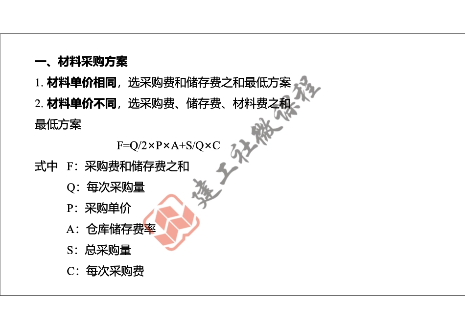 2022年一建《建筑》精讲课程第24节-1A426000项目资源管理-打印版.pdf_第3页