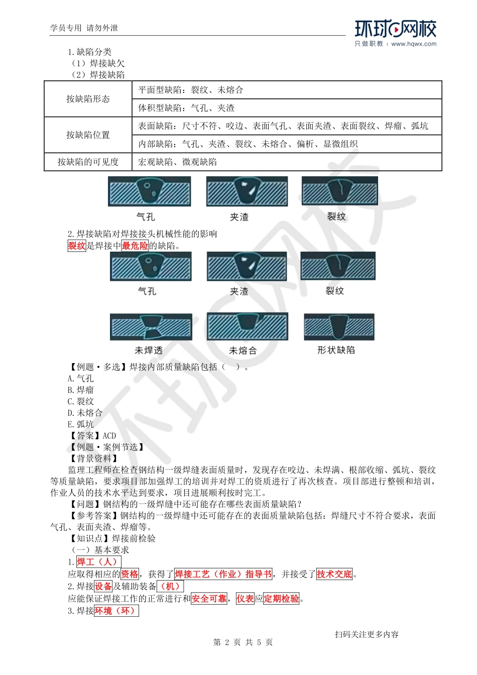 第9讲机电工程焊接技术2.pdf_第2页