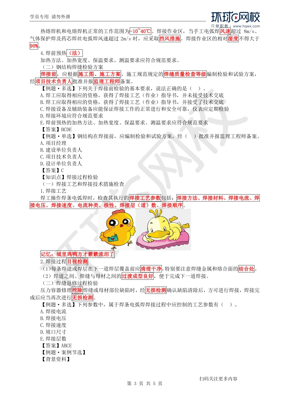 第9讲机电工程焊接技术2.pdf_第3页