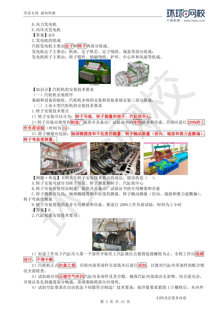 第14讲动力和发电设备安装技术(1).pdf_第3页