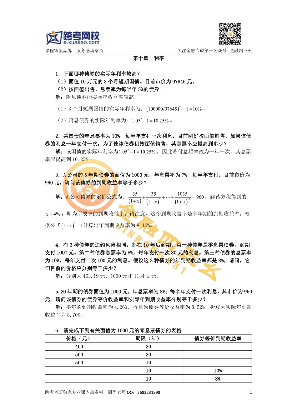 第十章 利率.pdf_第1页