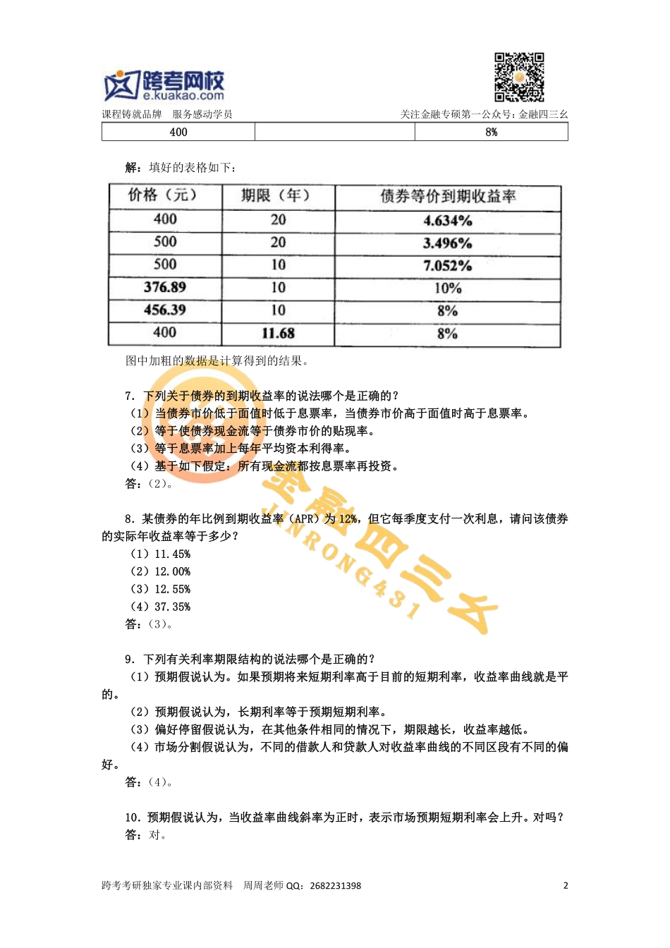 第十章 利率.pdf_第2页