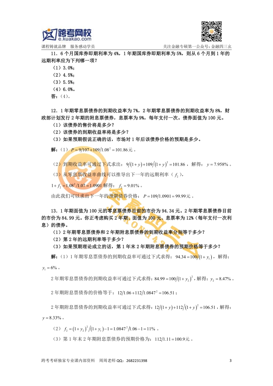 第十章 利率.pdf_第3页