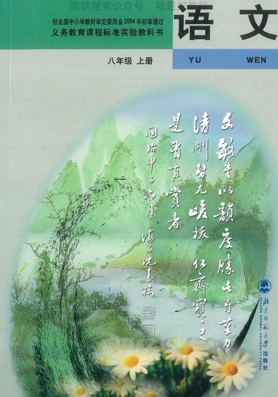 北师大版八年级上册(1).pdf_第1页