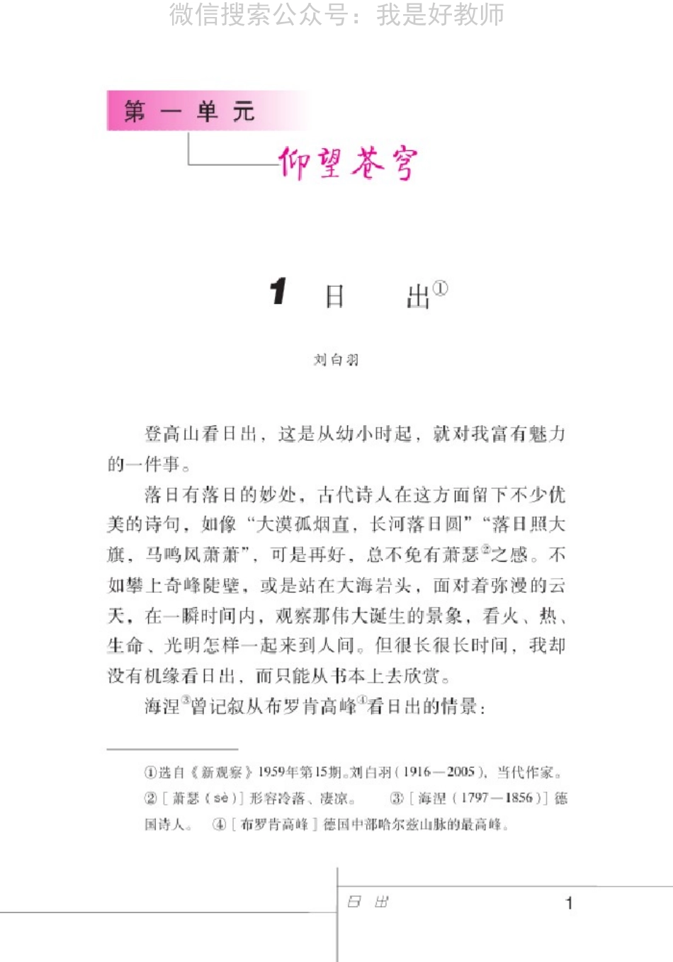 北师大版八年级上册(1).pdf_第2页