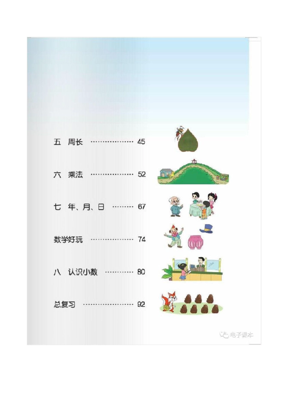 北师大版小学数学三年级上册电子课本(1).pdf_第3页