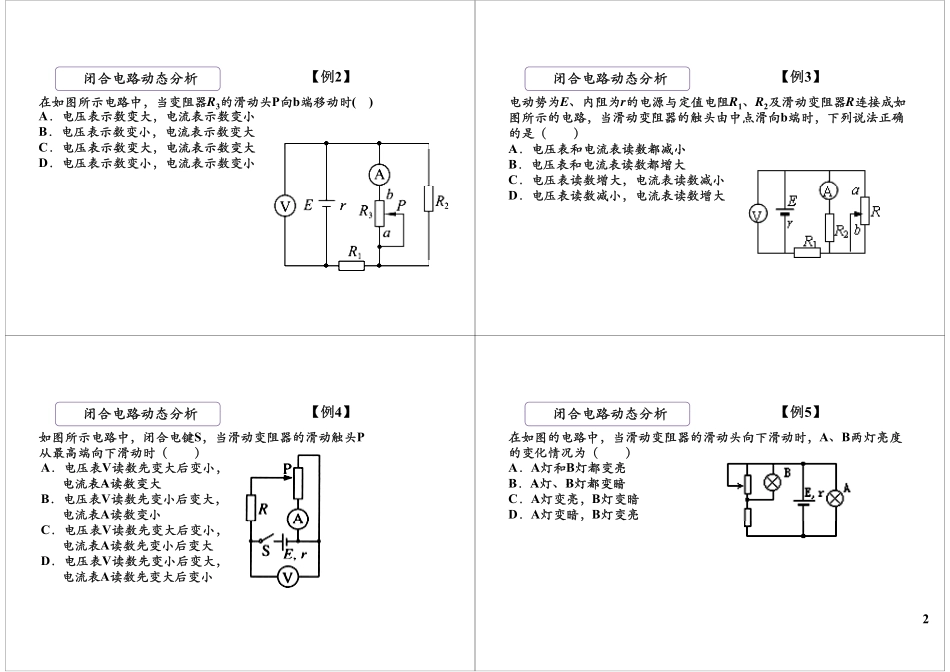 闭合电路欧姆定律(1).pdf_第2页