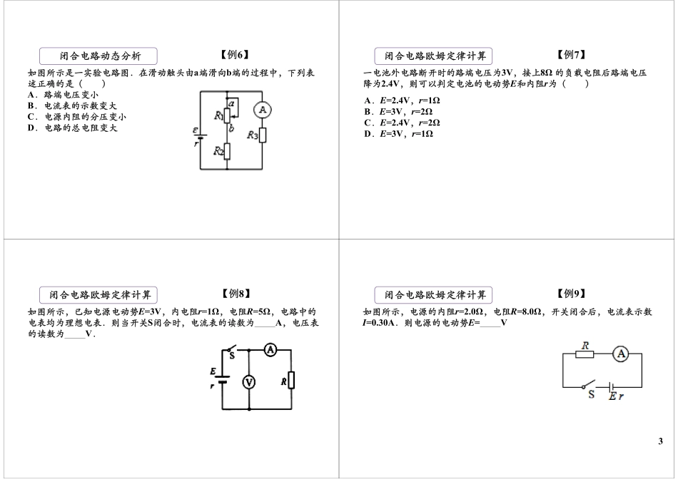 闭合电路欧姆定律(1).pdf_第3页