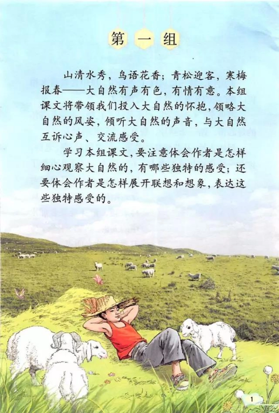 部编版六年级语文上册教材电子课本(1).pdf_第2页