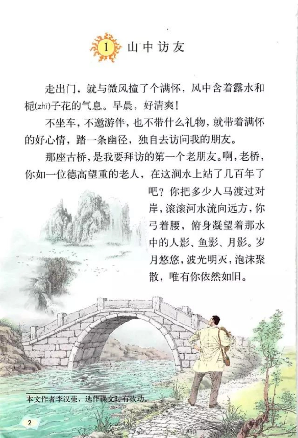 部编版六年级语文上册教材电子课本(1).pdf_第3页