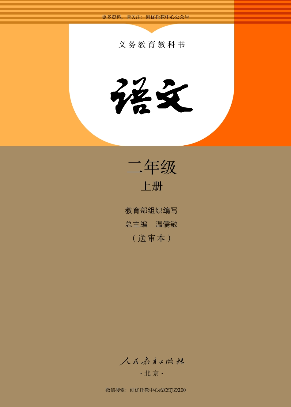 部编版最新语文二年级上册电子课本_wrapper(1).pdf_第2页