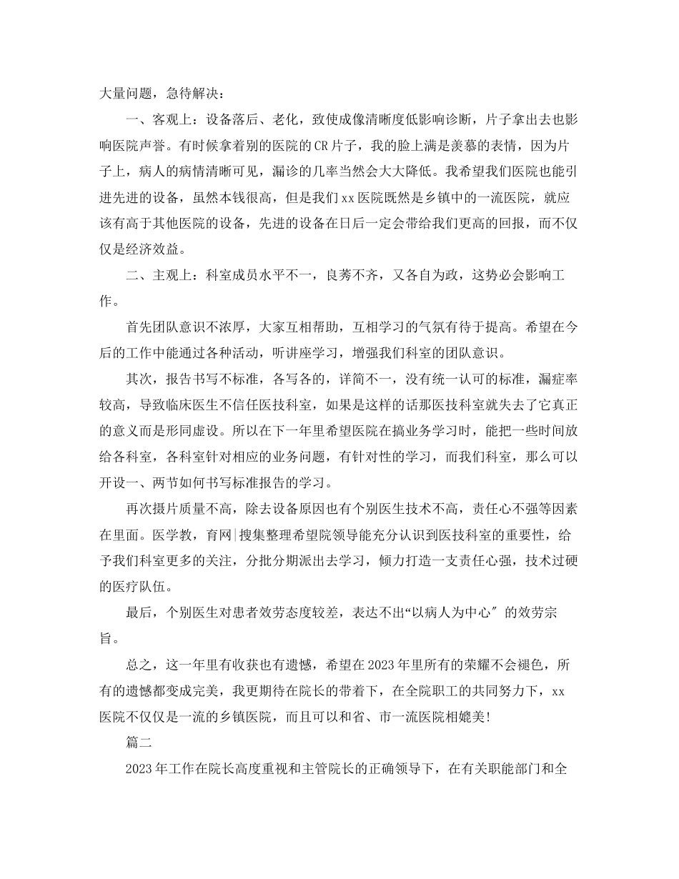 2023年医务人员度考核个人总结范文.docx_第2页