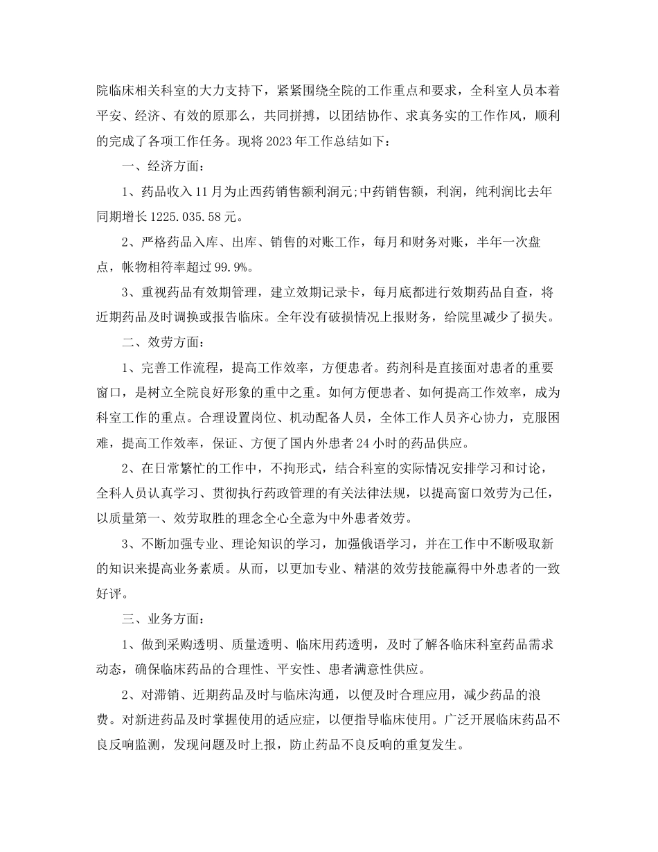 2023年医务人员度考核个人总结范文.docx_第3页