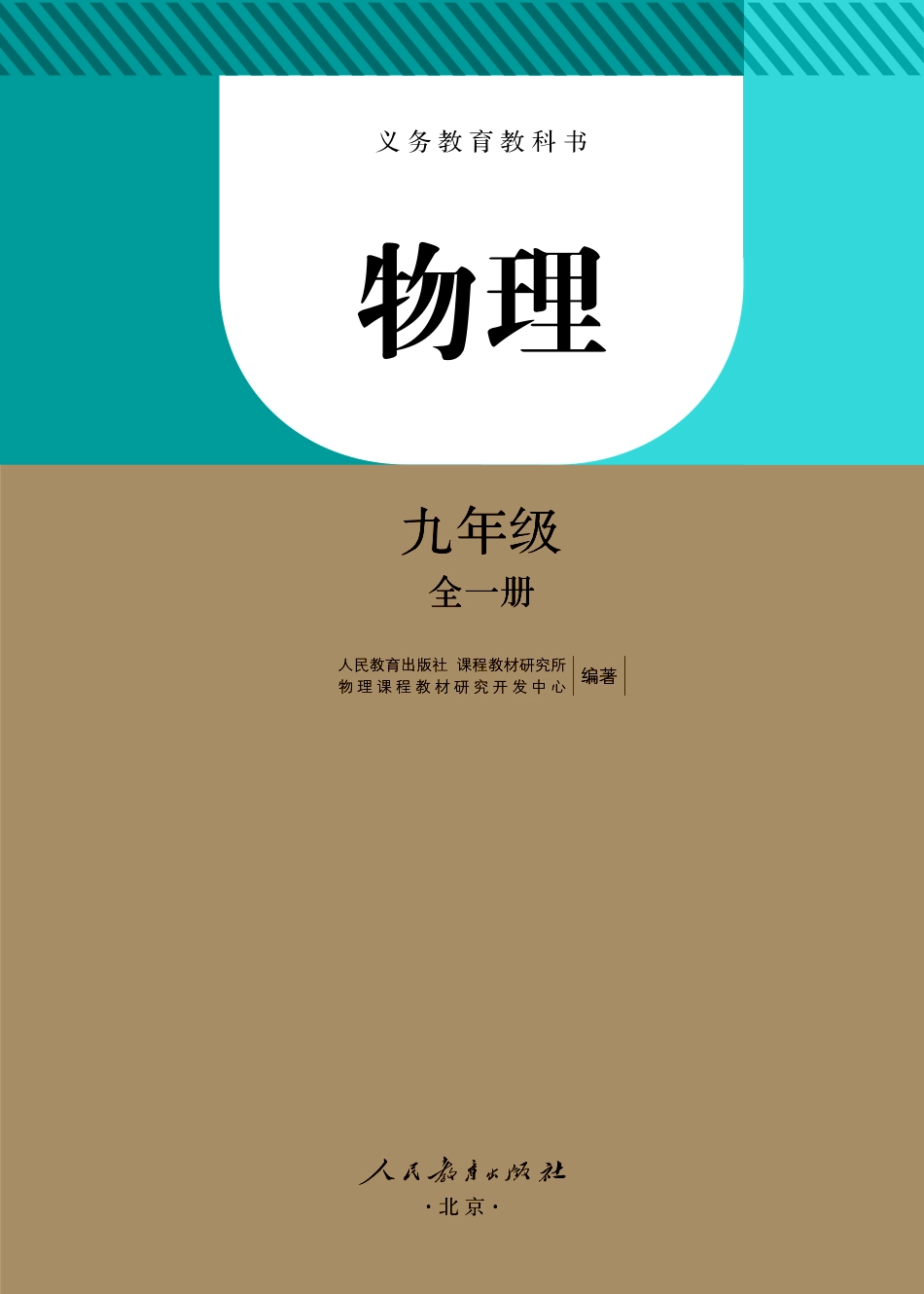 初三物理.pdf_第1页
