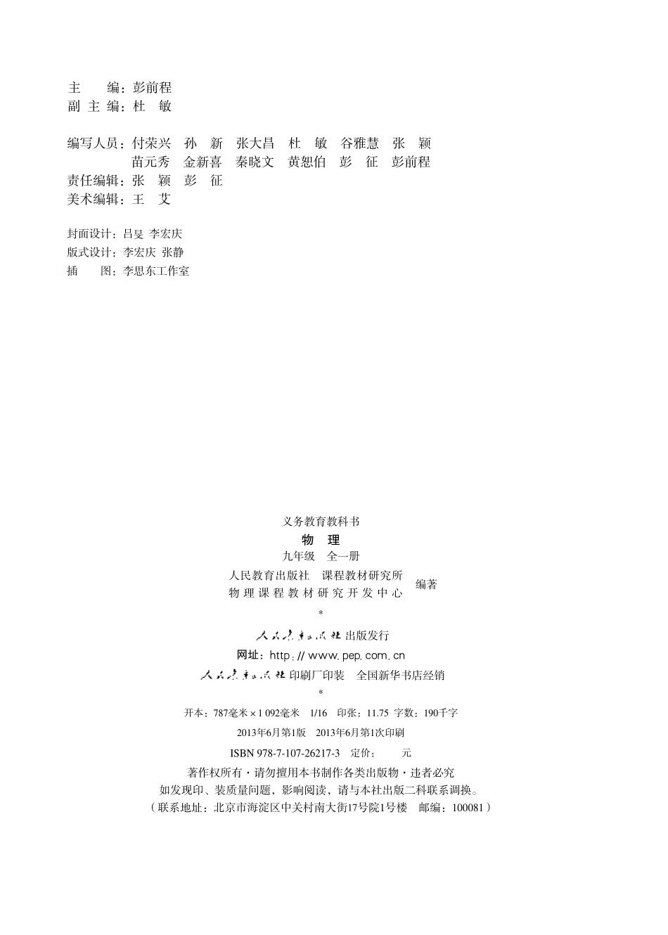 初三物理.pdf_第2页
