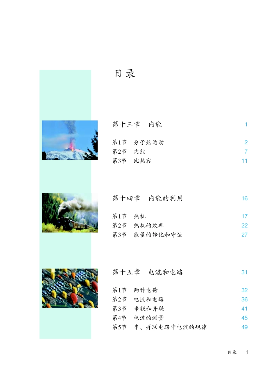 初三物理.pdf_第3页