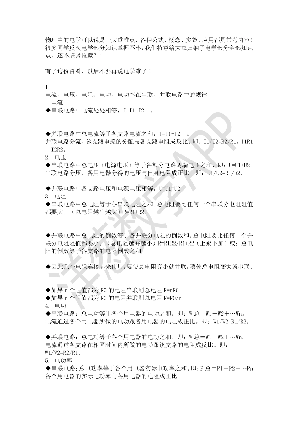 初中物理电学知识点总结.pdf_第2页