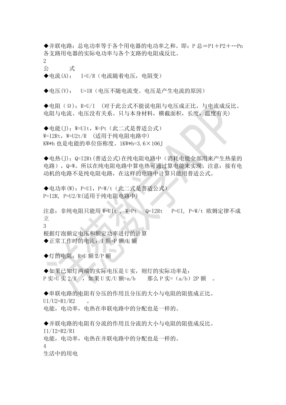 初中物理电学知识点总结.pdf_第3页