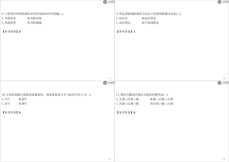 1页4个-21年一建《建筑》真题解析.pdf_第3页