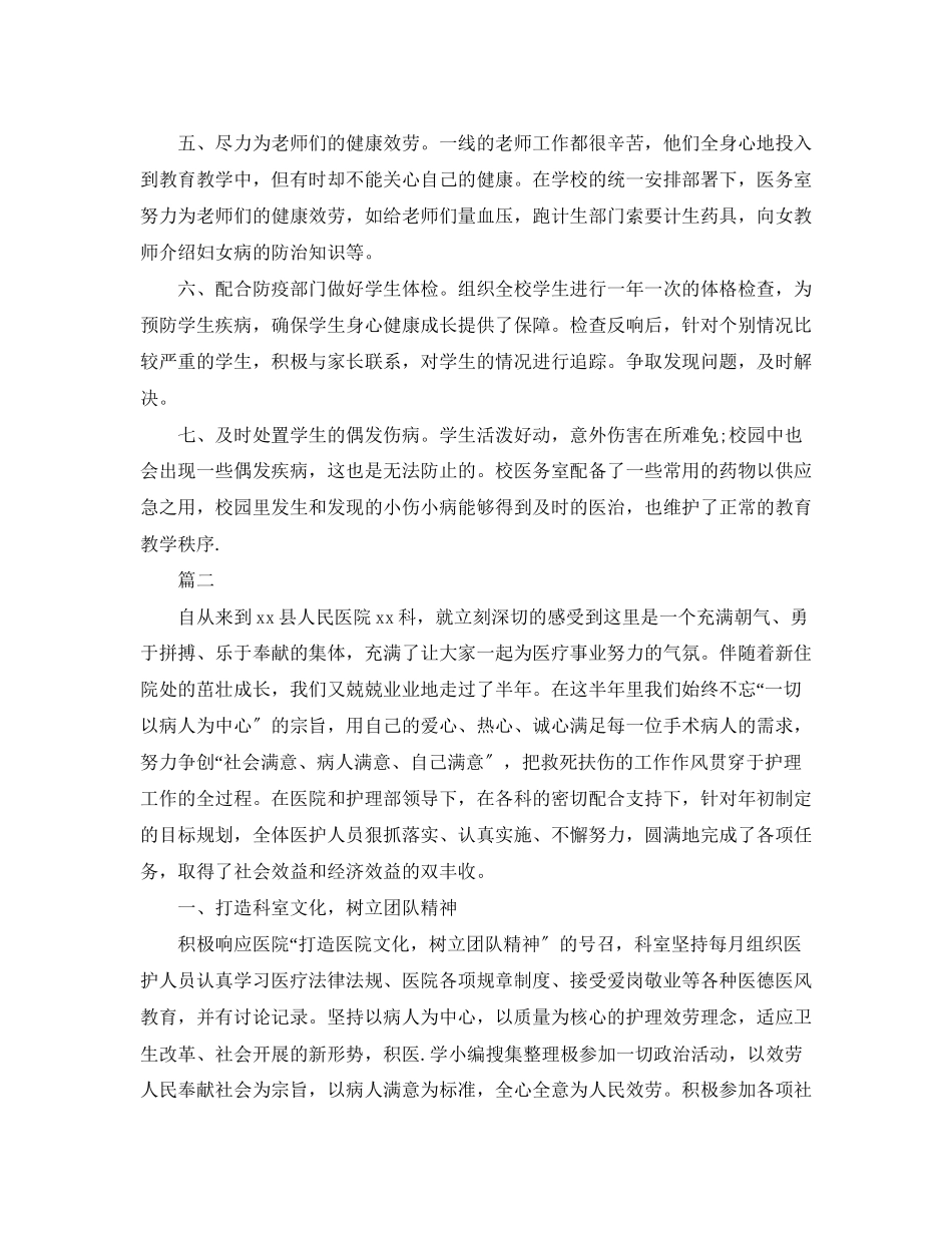 2023年医务室护士个人工作总结精选范文.docx_第2页