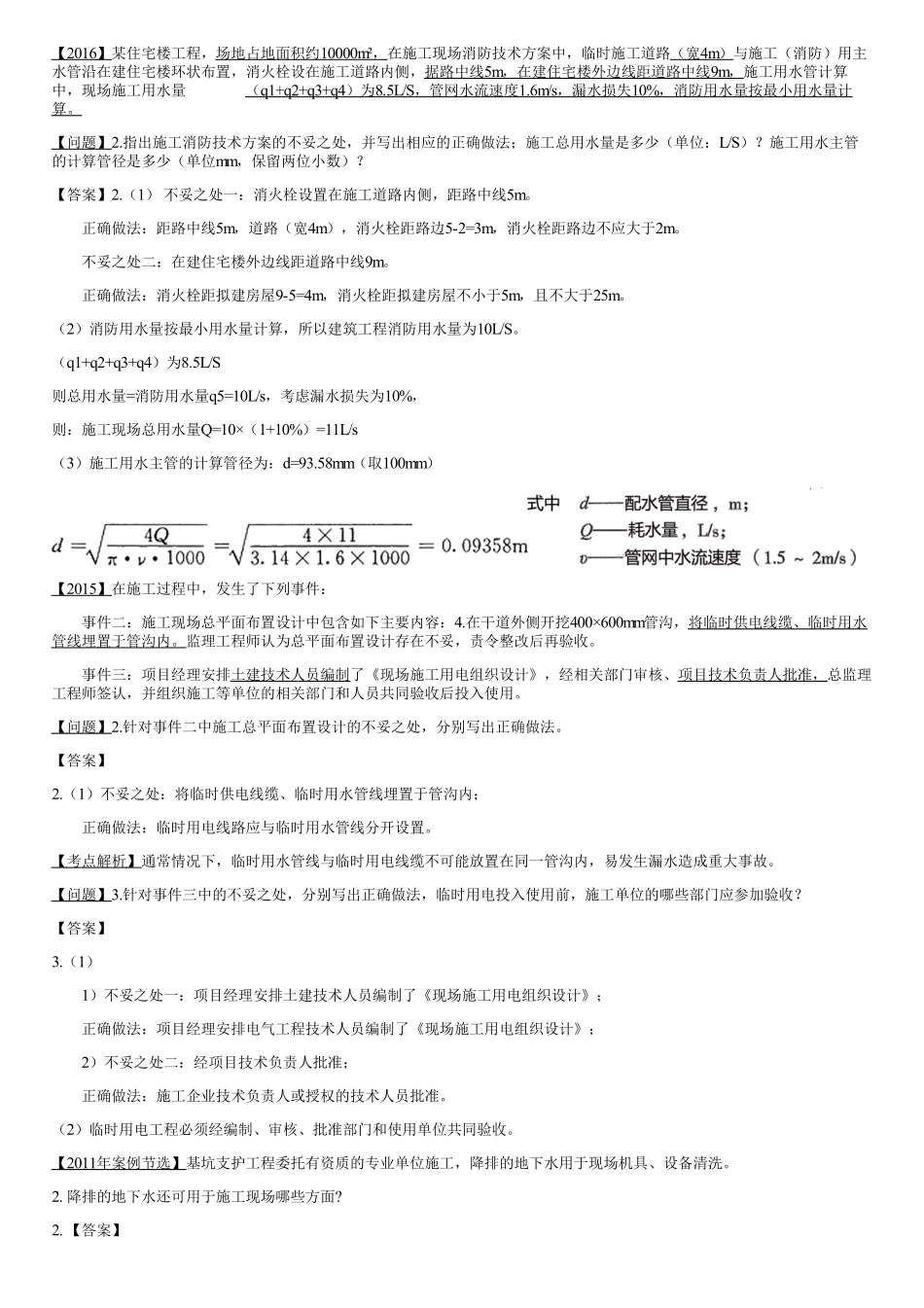 02、组织管理（二）.pdf_第1页