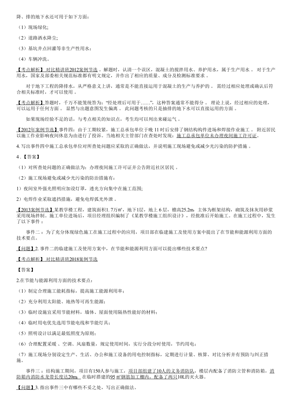 02、组织管理（二）.pdf_第2页