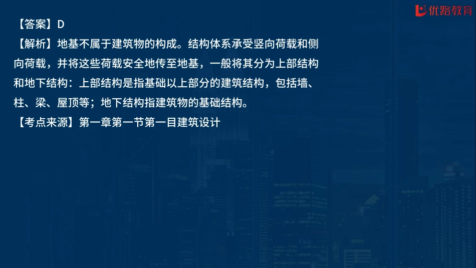 02_2022一建《建筑实务》考前刷题03（1012）修订版【在线观看】.pdf_第3页