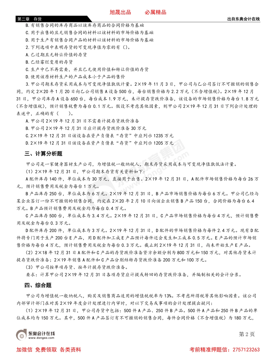 02第三节 期末存货的计量.pdf_第2页