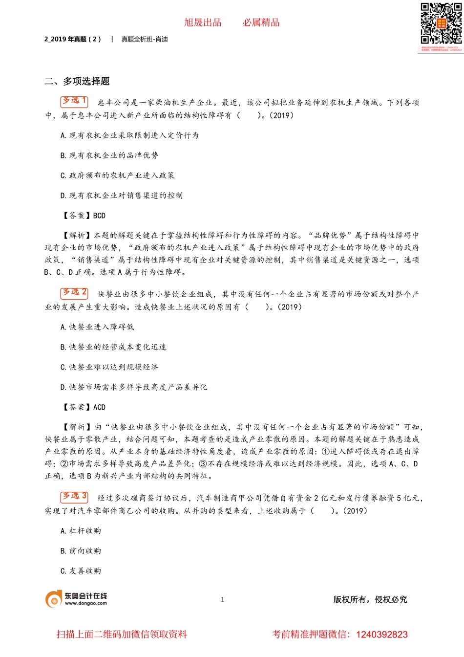 2_2019年真题（2）.pdf_第1页