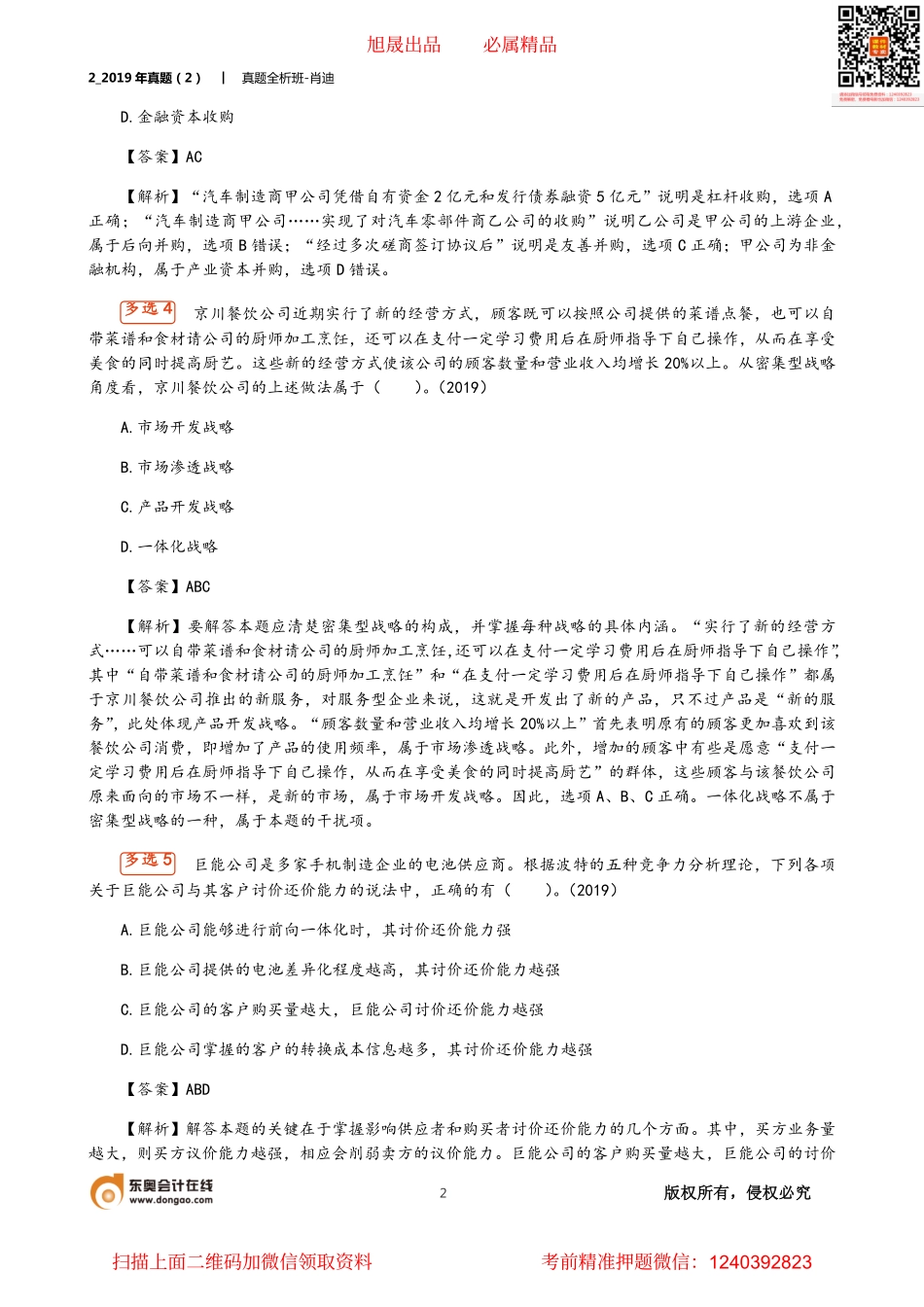 2_2019年真题（2）.pdf_第2页