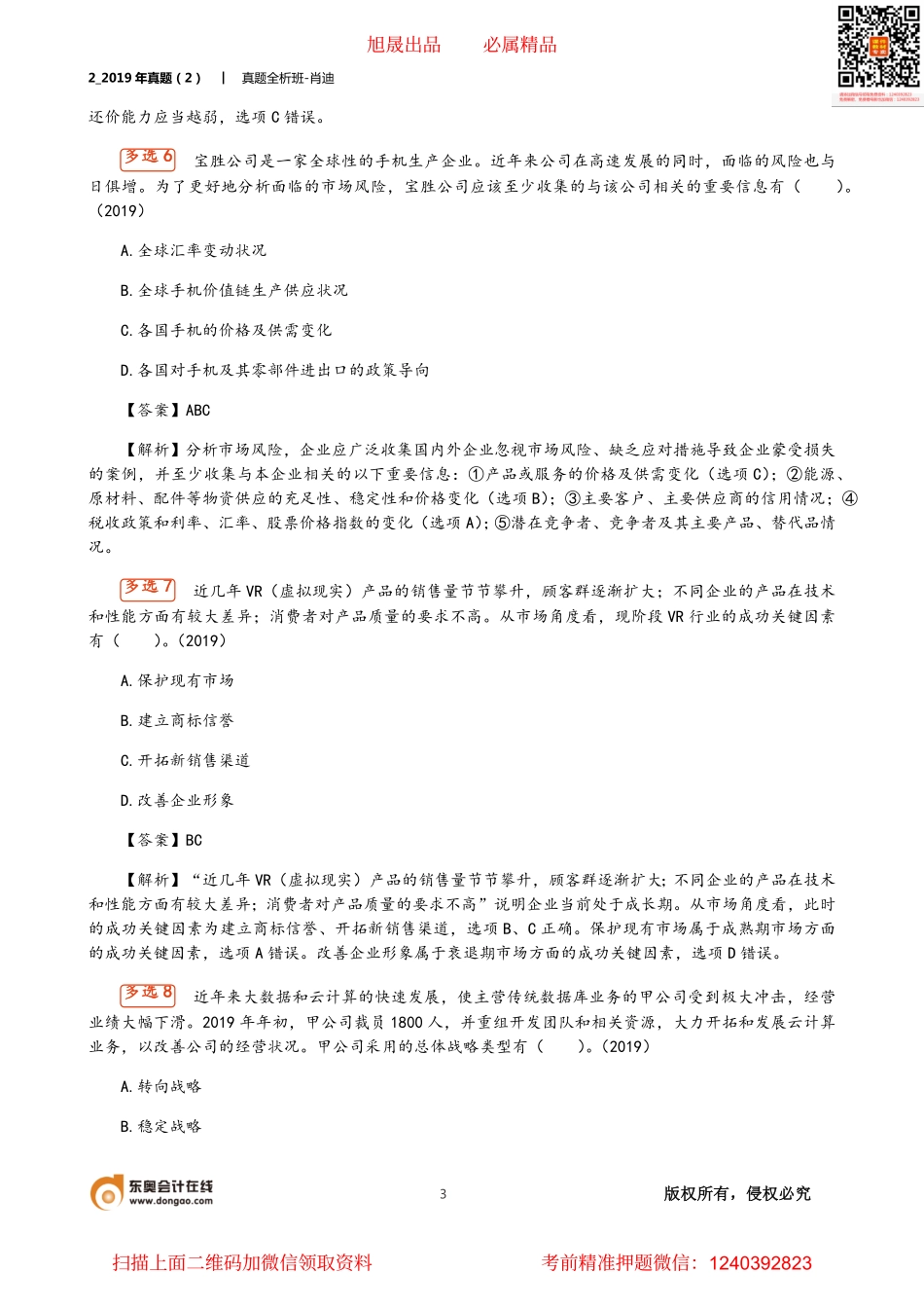 2_2019年真题（2）.pdf_第3页